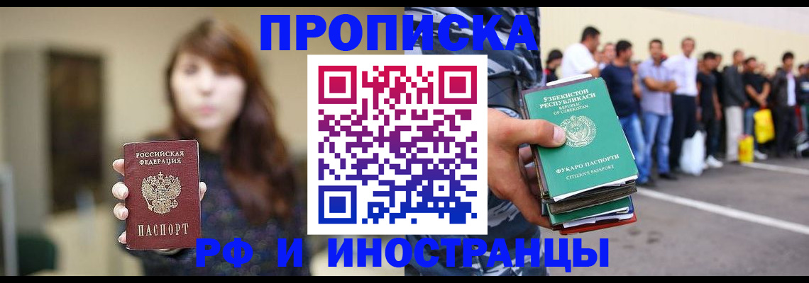 временная прописка в Вилючинске